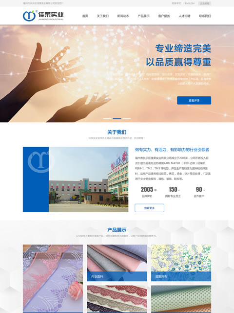 精心策划，福州市长乐区佳荣实业有限公司官方网站改版上线
